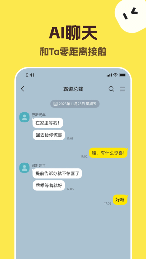 talkmaker聊天软件预约截图